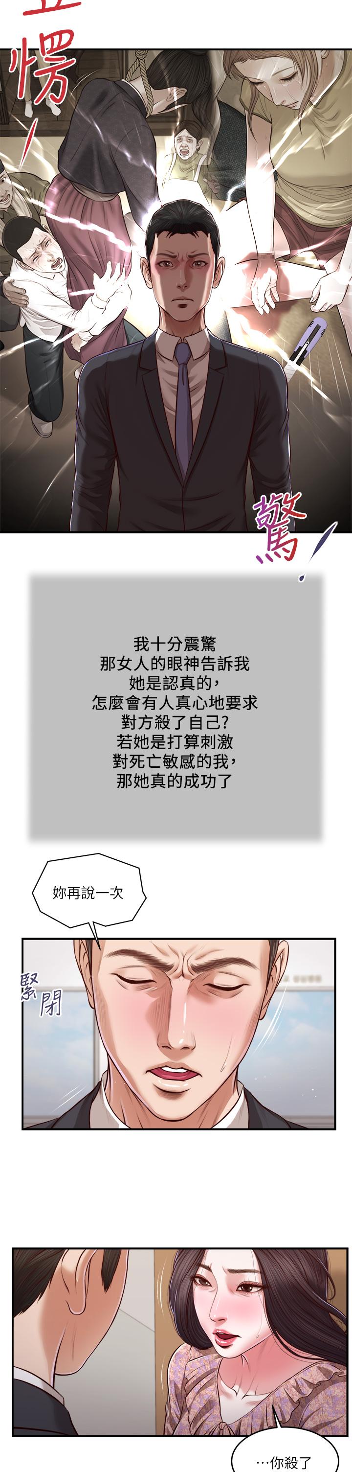 《小妾》漫画 第115話-你乾脆殺了我吧
