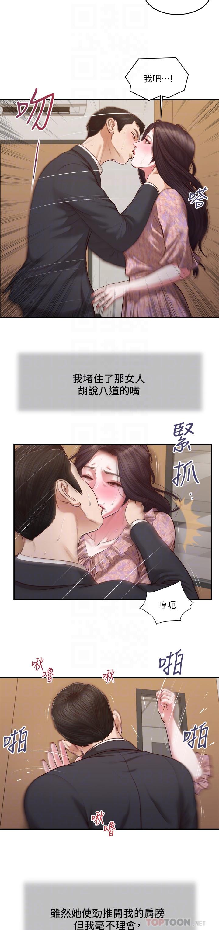 《小妾》漫画 第115話-你乾脆殺了我吧