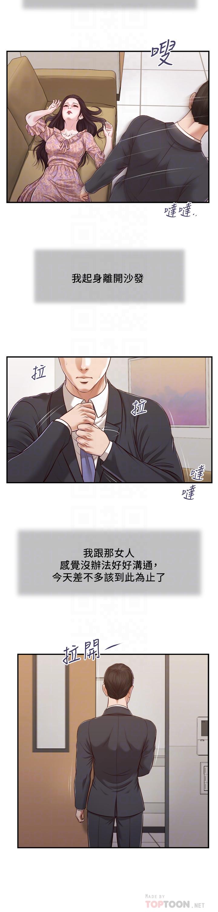 《小妾》漫画 第115話-你乾脆殺了我吧