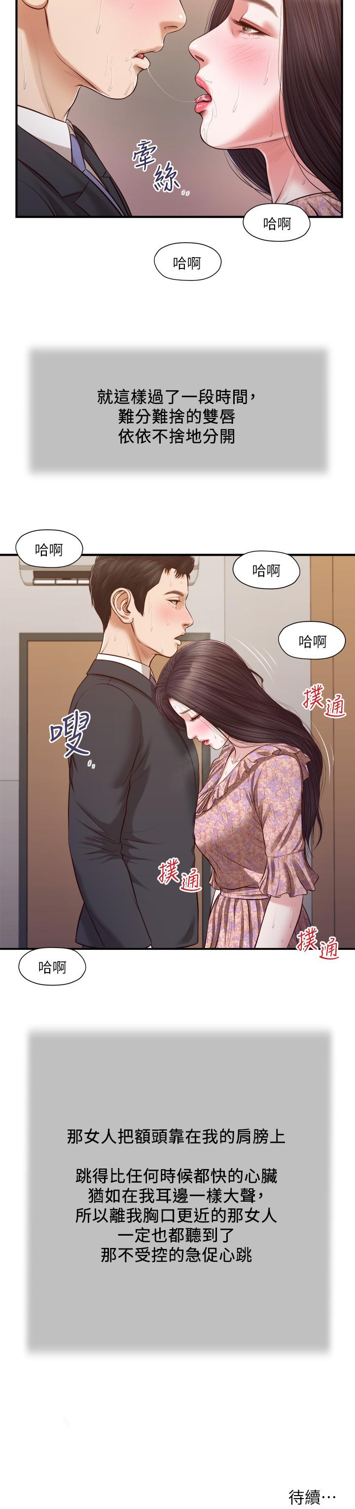 《小妾》漫画 第115話-你乾脆殺了我吧