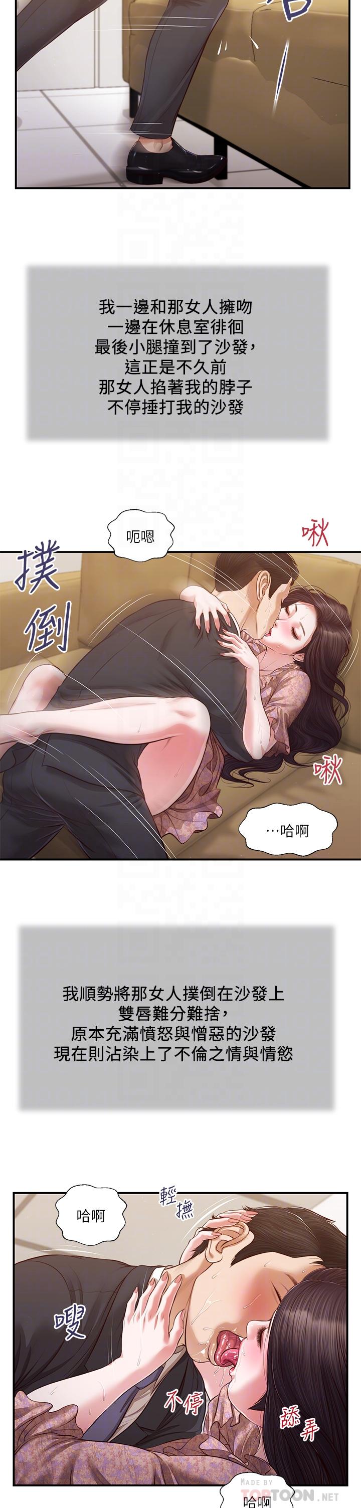 《小妾》漫画 第116話-享受野蠻性愛的兩人