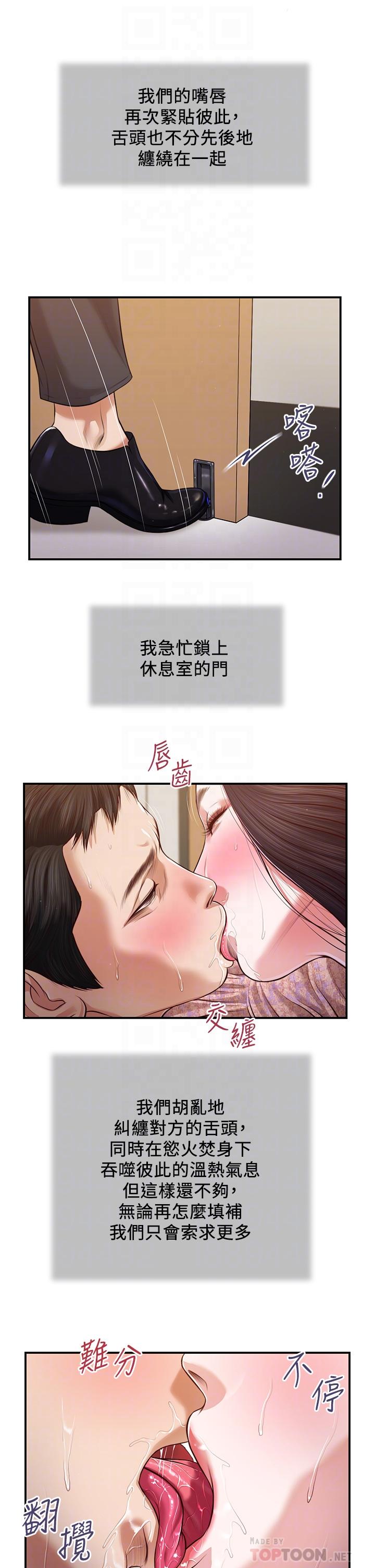 《小妾》漫画 第116話-享受野蠻性愛的兩人