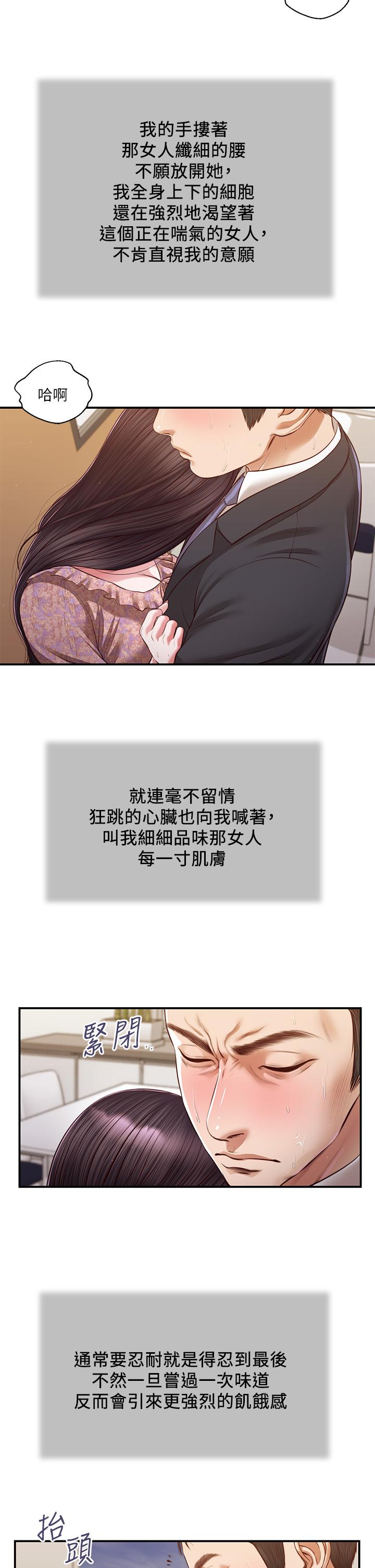 《小妾》漫画 第116話-享受野蠻性愛的兩人