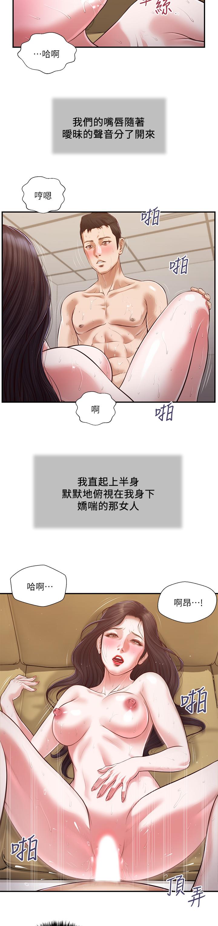 《小妾》漫画 第116話-享受野蠻性愛的兩人