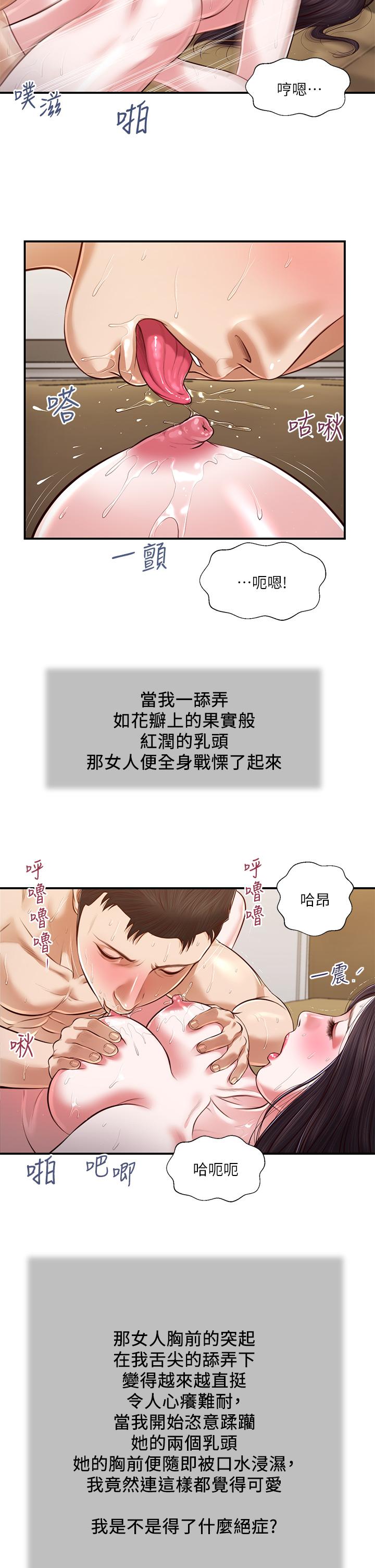 《小妾》漫画 第116話-享受野蠻性愛的兩人