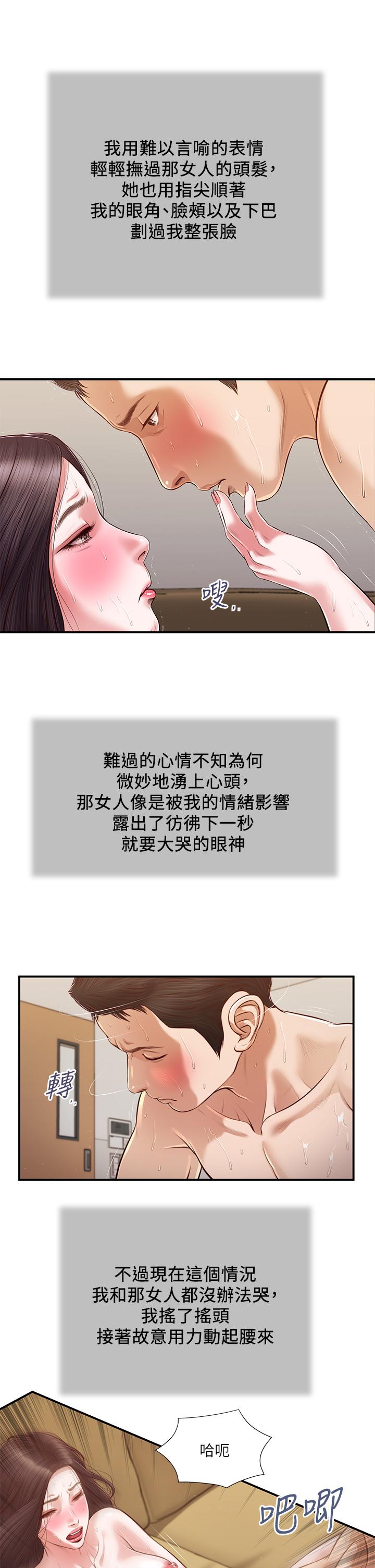 《小妾》漫画 第116話-享受野蠻性愛的兩人