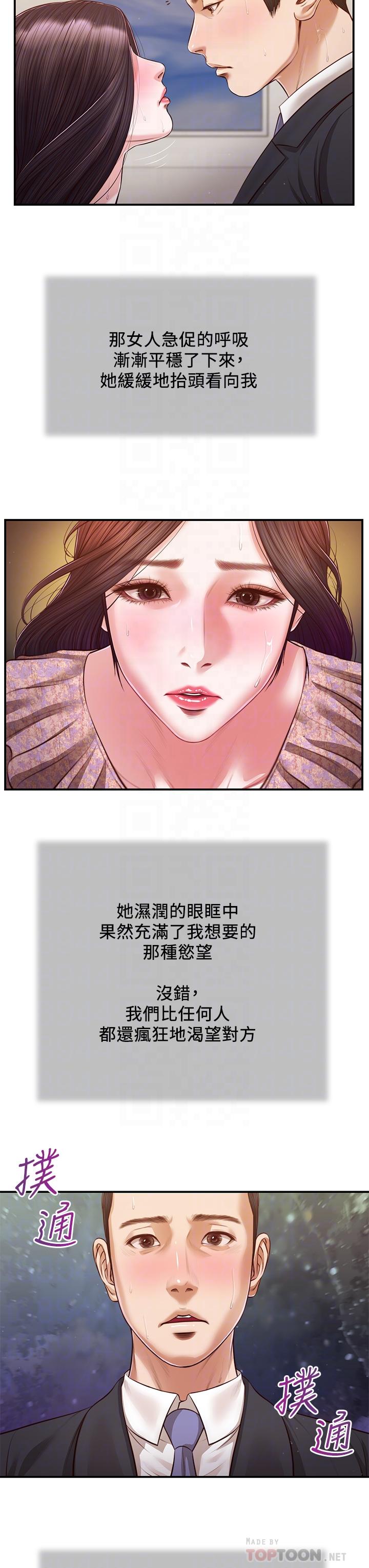 《小妾》漫画 第116話-享受野蠻性愛的兩人