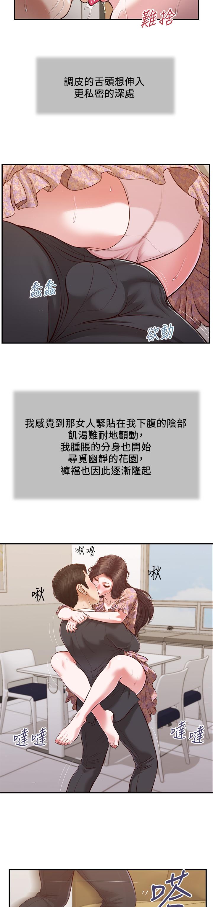 《小妾》漫画 第116話-享受野蠻性愛的兩人
