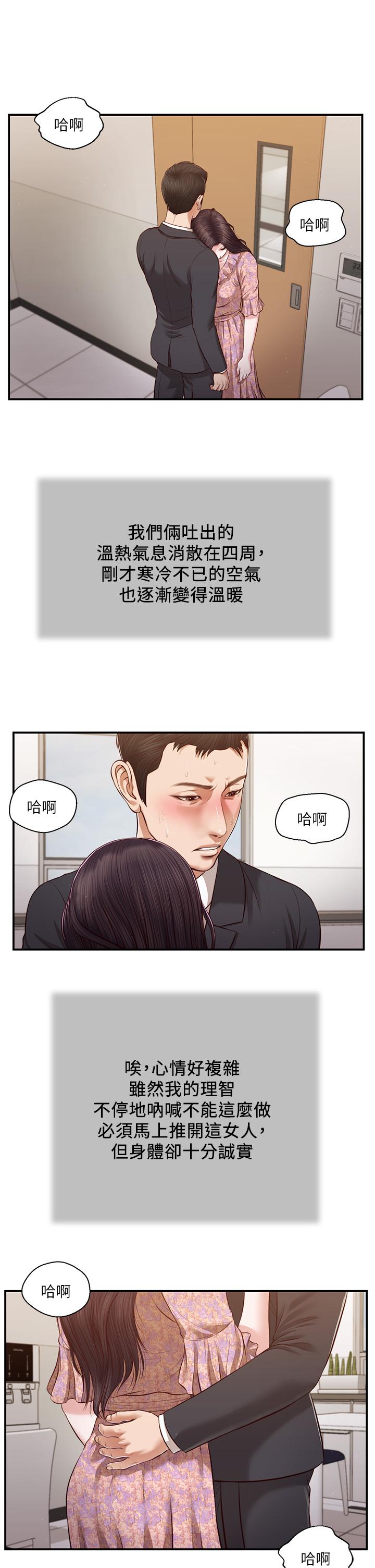 《小妾》漫画 第116話-享受野蠻性愛的兩人