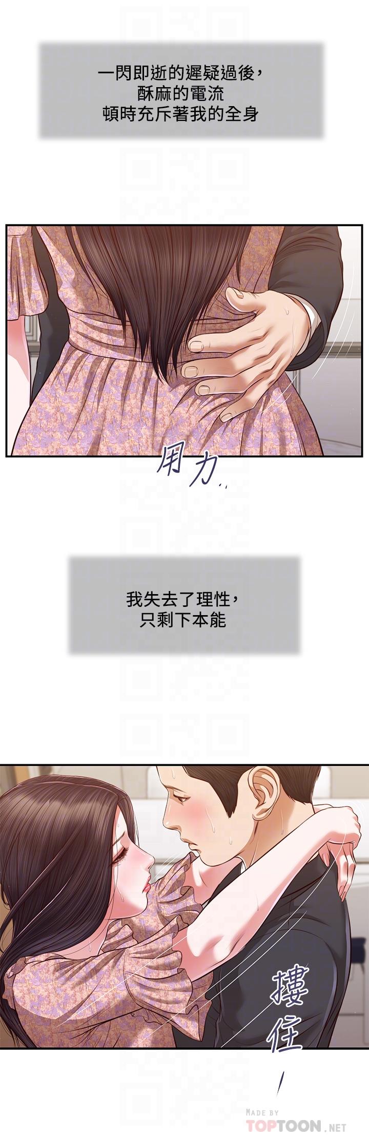 《小妾》漫画 第116話-享受野蠻性愛的兩人
