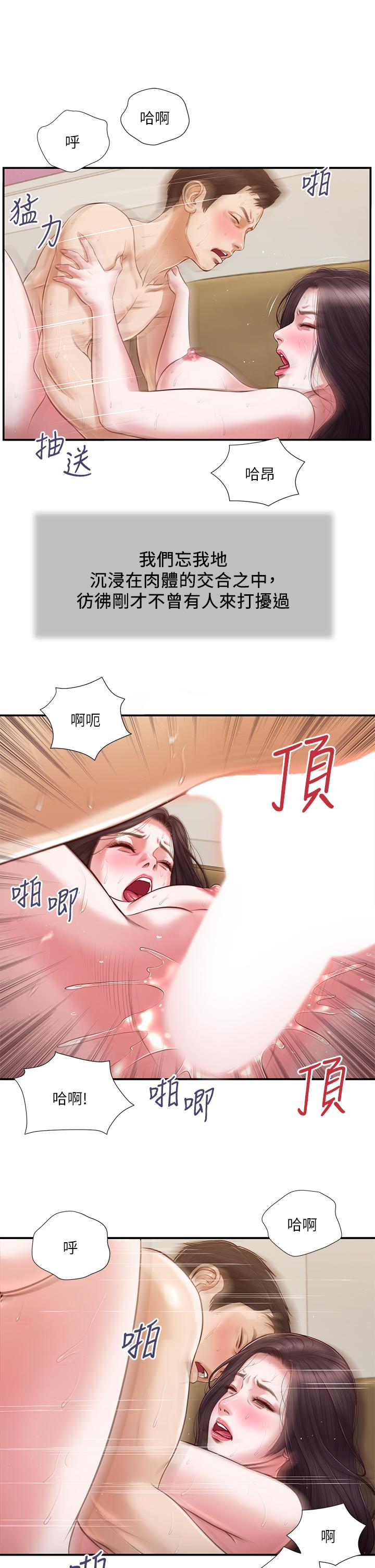 《小妾》漫画 第117話-飄飄欲仙的快樂