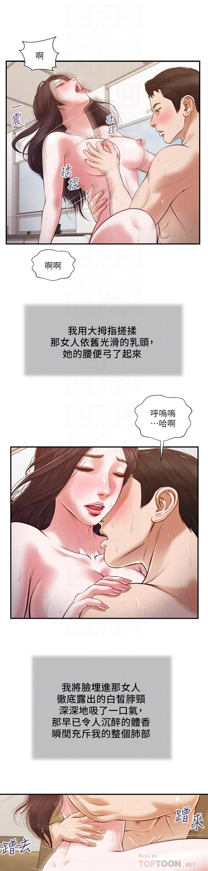 《小妾》漫画 第117話-飄飄欲仙的快樂