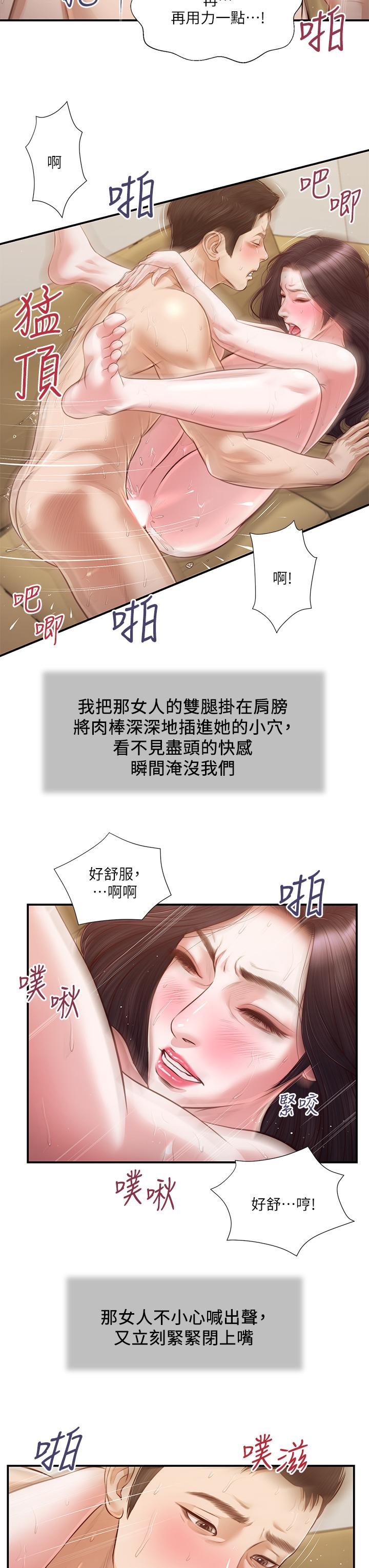 《小妾》漫画 第117話-飄飄欲仙的快樂
