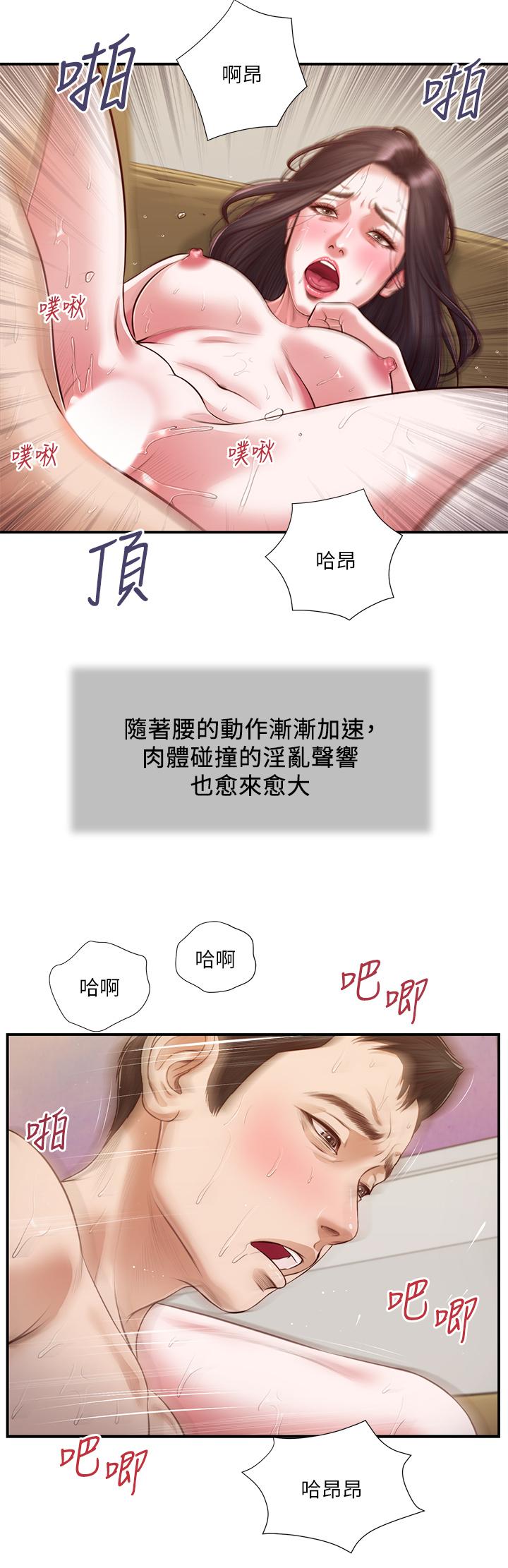 《小妾》漫画 第117話-飄飄欲仙的快樂