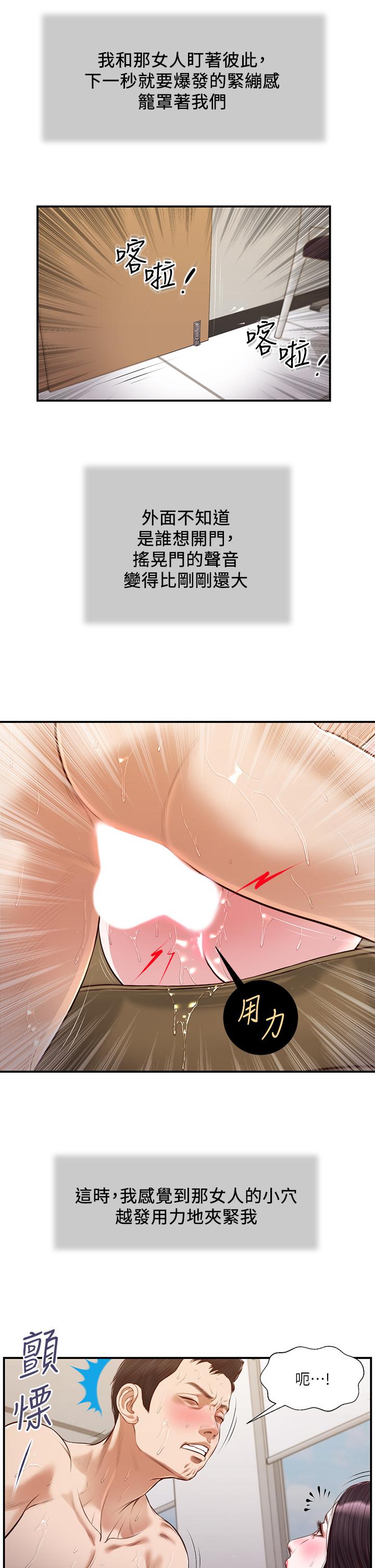 《小妾》漫画 第117話-飄飄欲仙的快樂