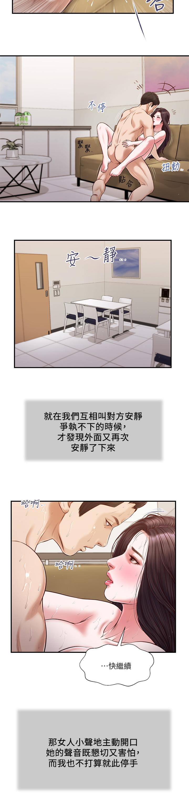 《小妾》漫画 第117話-飄飄欲仙的快樂