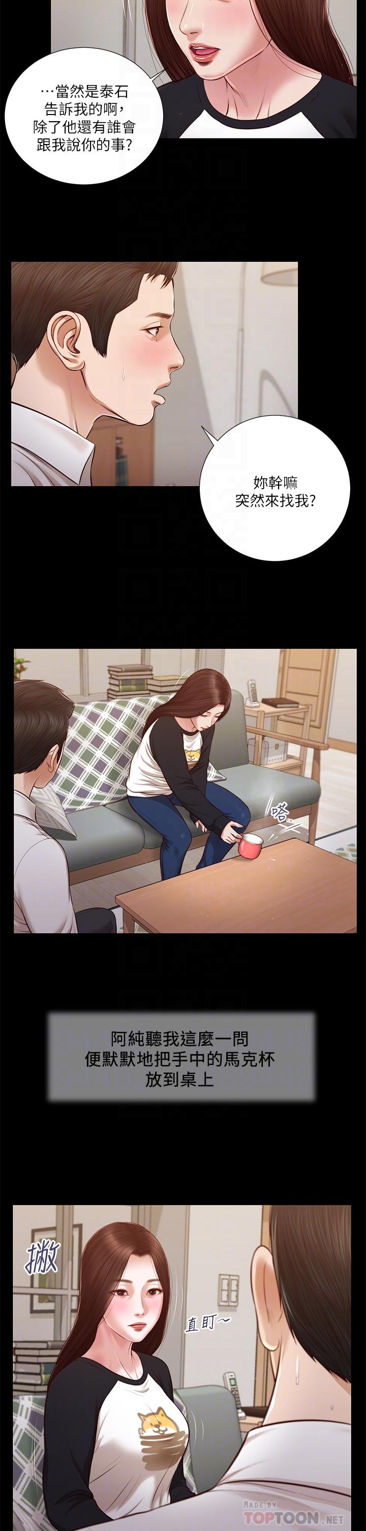 《小妾》漫画 第118話-最終話-我們只是被情慾蒙蔽了雙眼