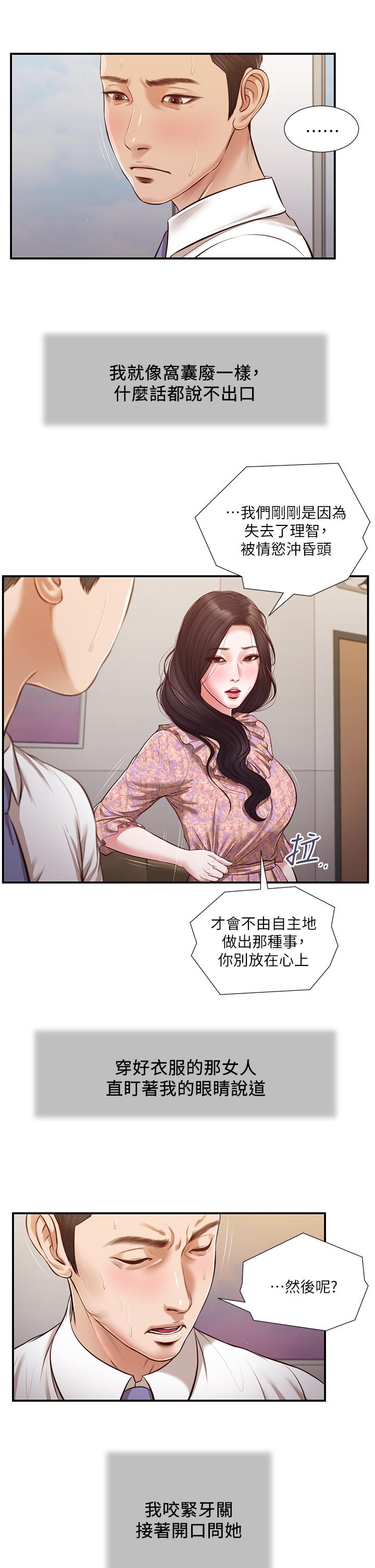 《小妾》漫画 第118話-最終話-我們只是被情慾蒙蔽了雙眼