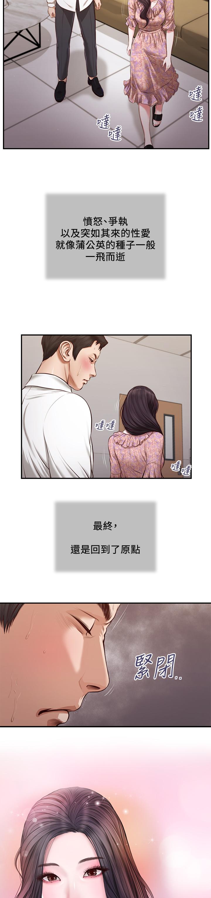 《小妾》漫画 第118話-最終話-我們只是被情慾蒙蔽了雙眼