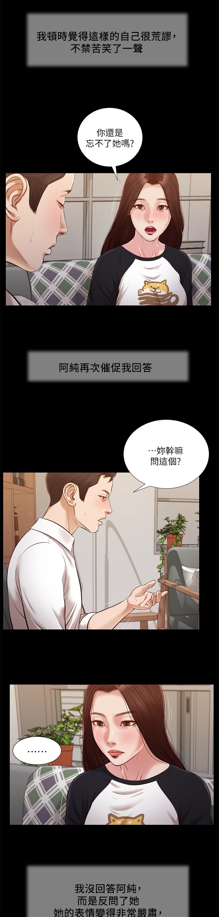 《小妾》漫画 第118話-最終話-我們只是被情慾蒙蔽了雙眼