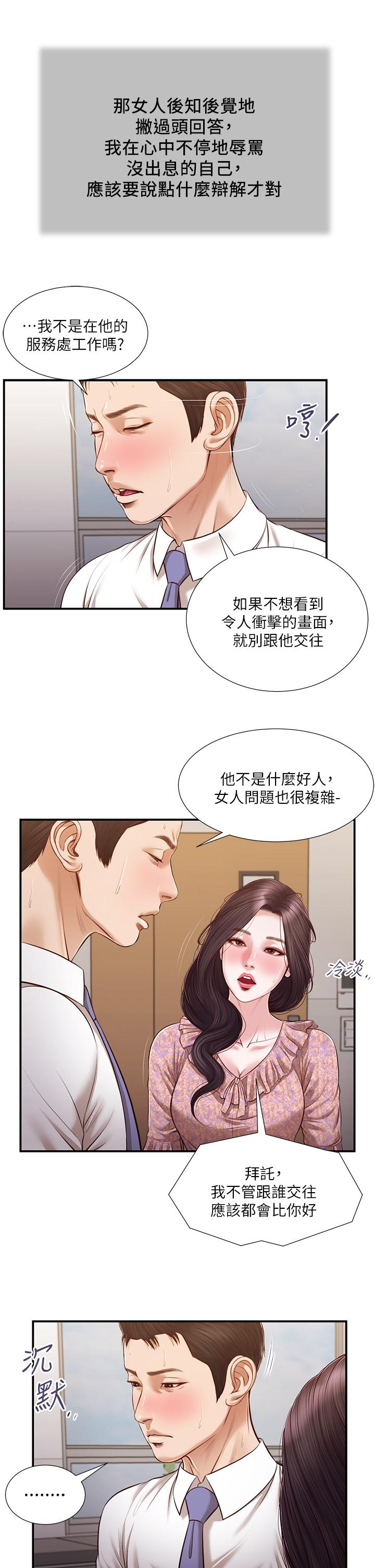 《小妾》漫画 第118話-最終話-我們只是被情慾蒙蔽了雙眼