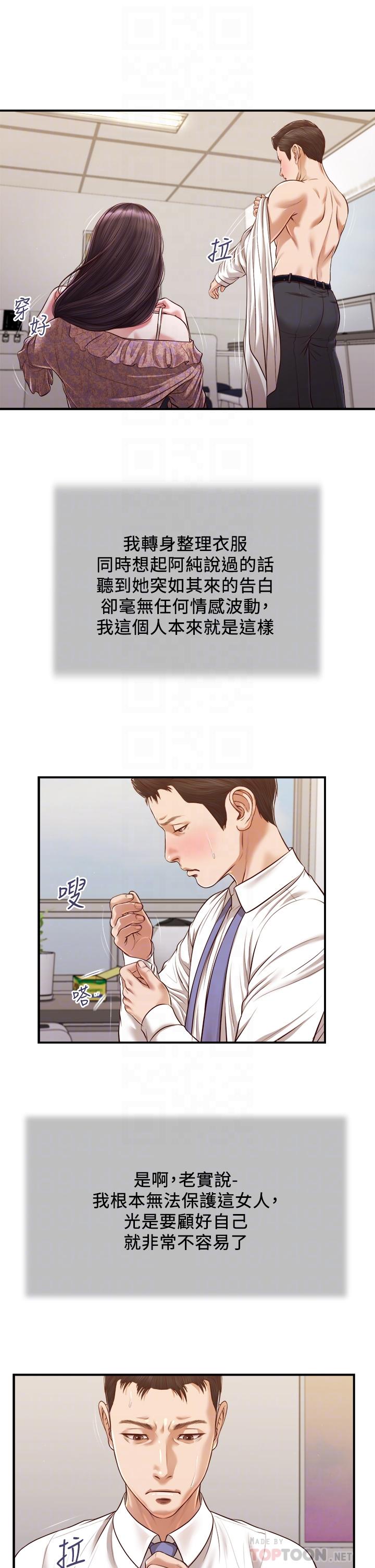 《小妾》漫画 第118話-最終話-我們只是被情慾蒙蔽了雙眼
