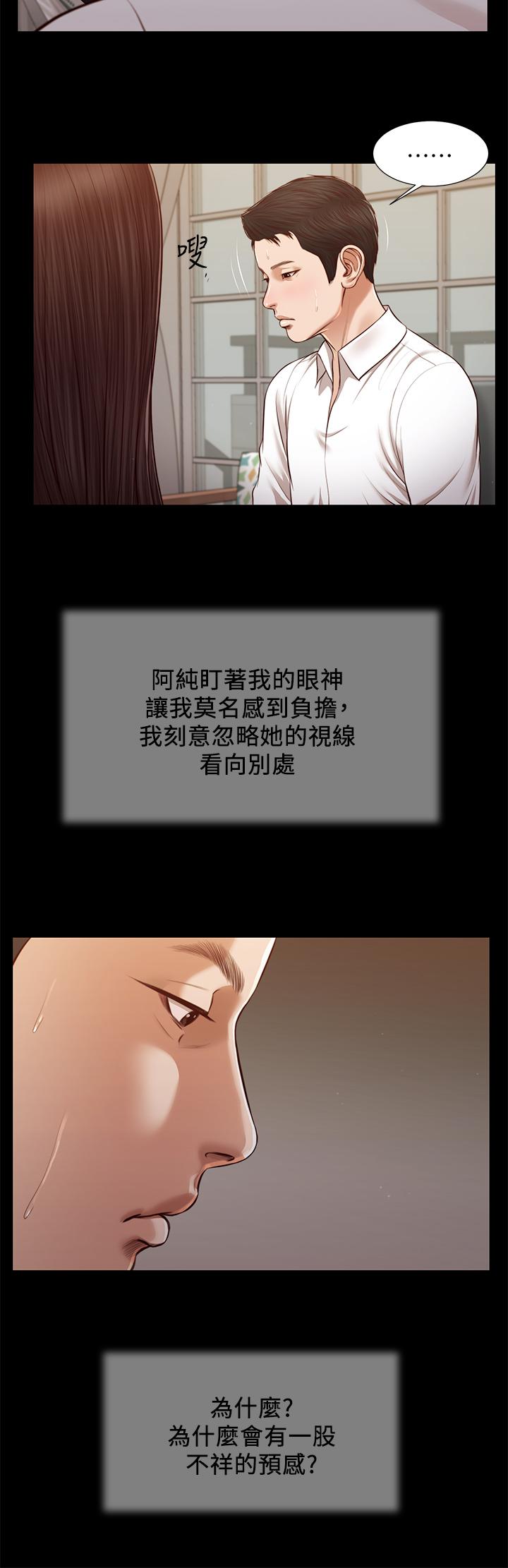 《小妾》漫画 第118話-最終話-我們只是被情慾蒙蔽了雙眼