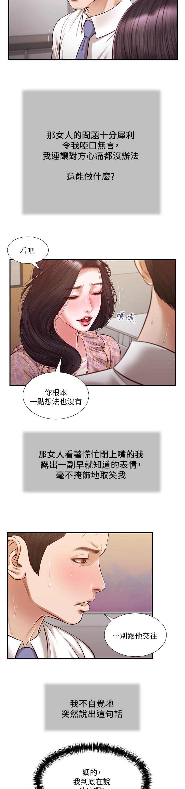 《小妾》漫画 第118話-最終話-我們只是被情慾蒙蔽了雙眼