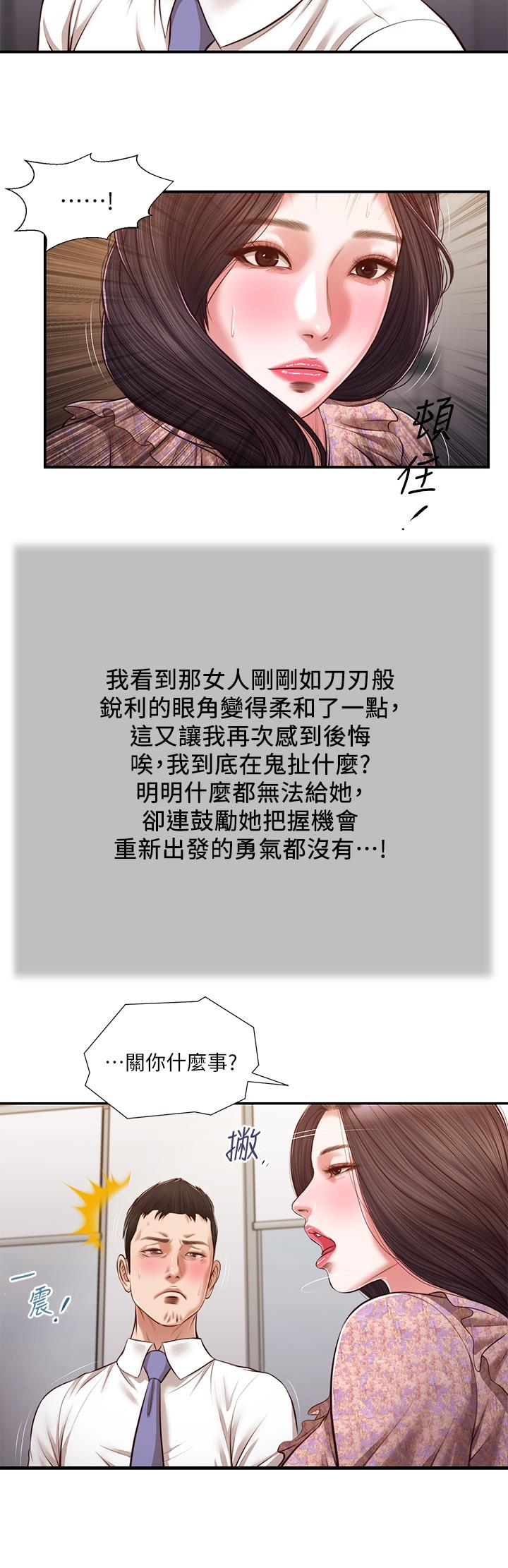 《小妾》漫画 第118話-最終話-我們只是被情慾蒙蔽了雙眼