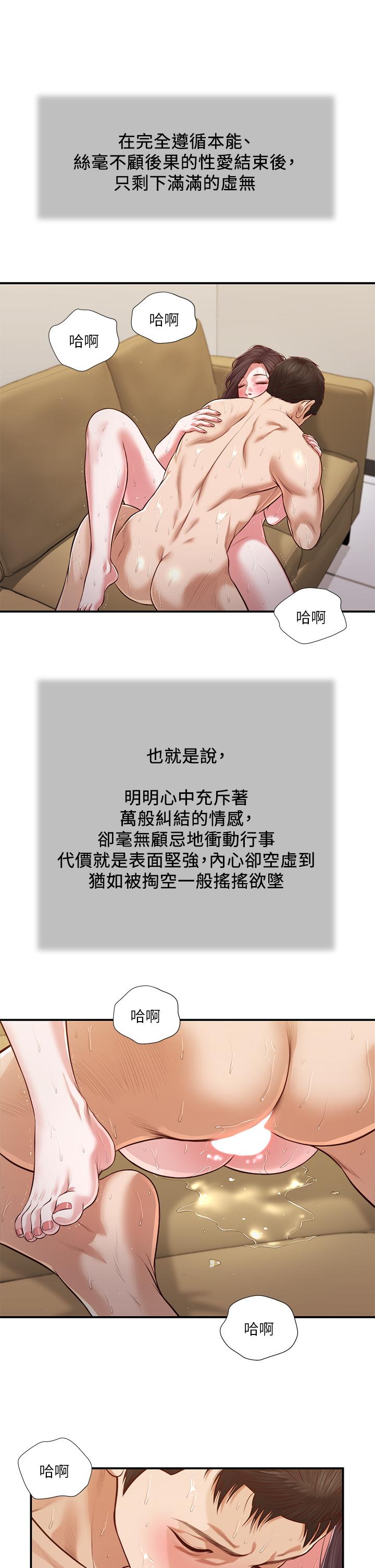 《小妾》漫画 第118話-最終話-我們只是被情慾蒙蔽了雙眼