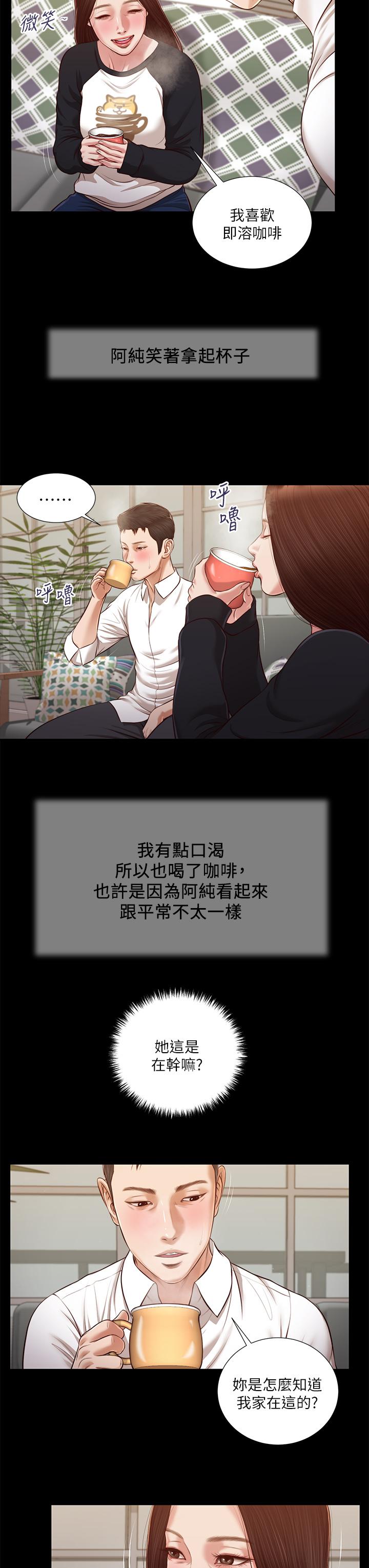 《小妾》漫画 第118話-最終話-我們只是被情慾蒙蔽了雙眼