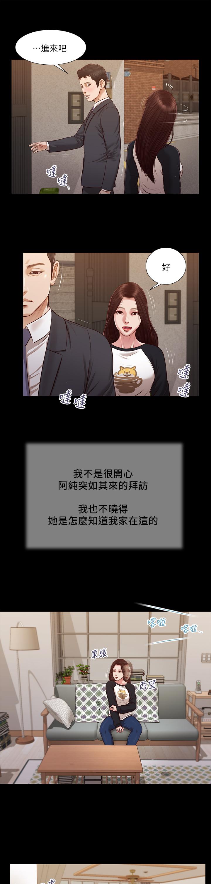 《小妾》漫画 第118話-最終話-我們只是被情慾蒙蔽了雙眼