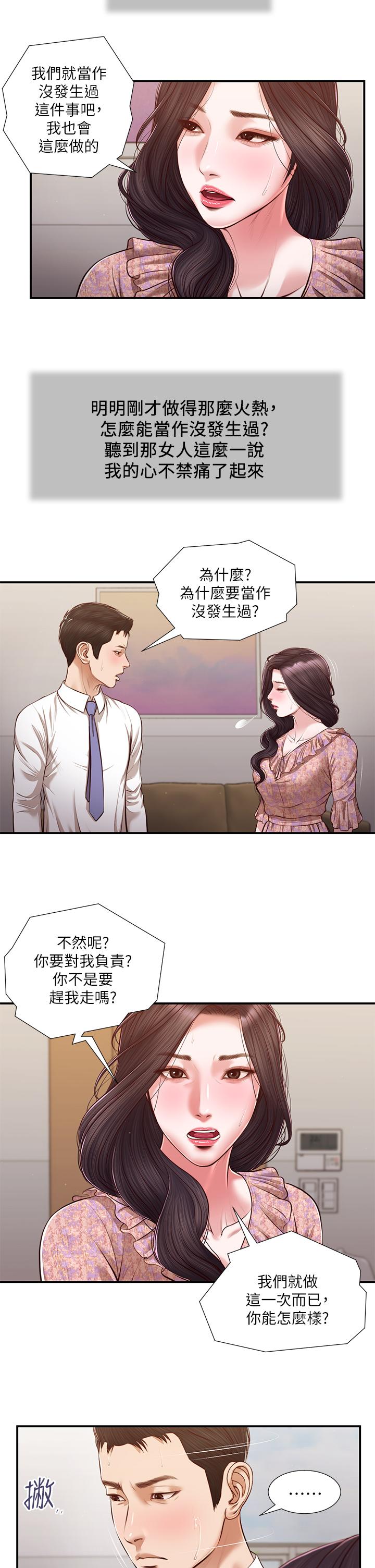 《小妾》漫画 第118話-最終話-我們只是被情慾蒙蔽了雙眼