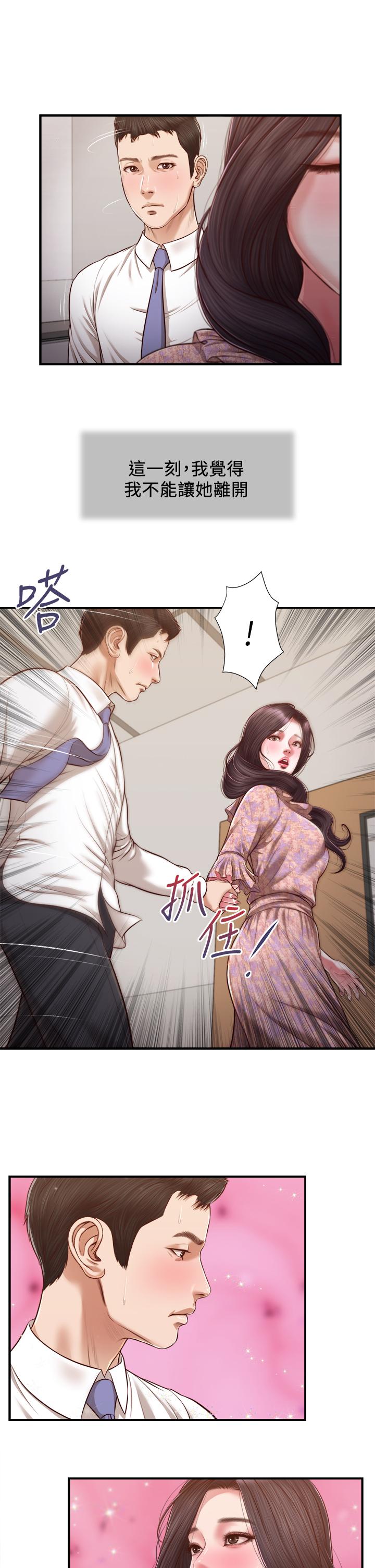 《小妾》漫画 第118話-最終話-我們只是被情慾蒙蔽了雙眼