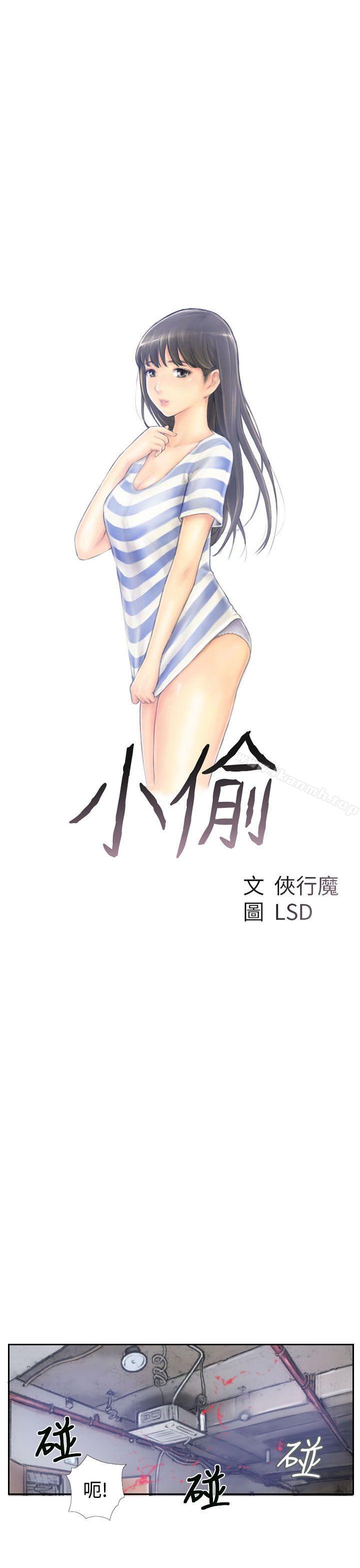 《小偷》漫画 第1話