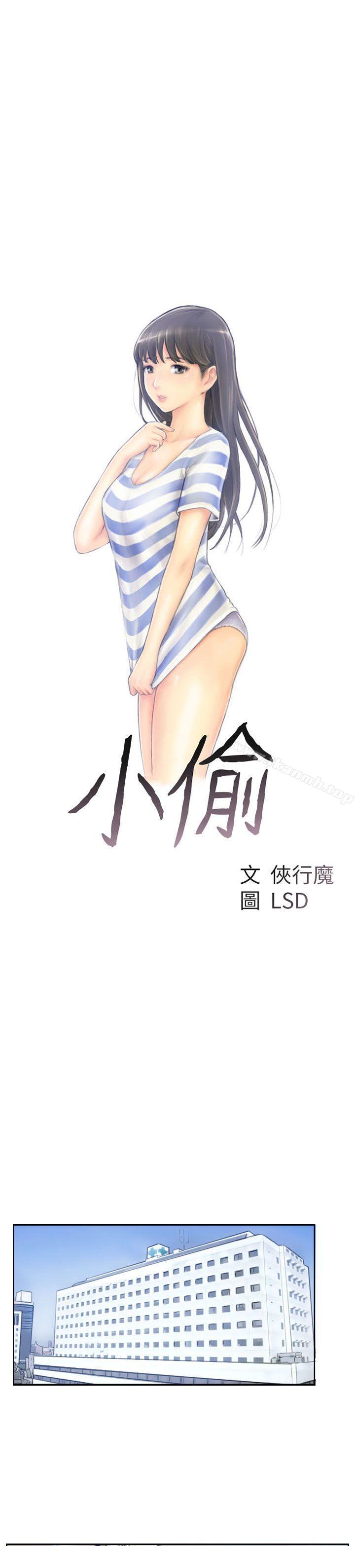 《小偷》漫画 第2話