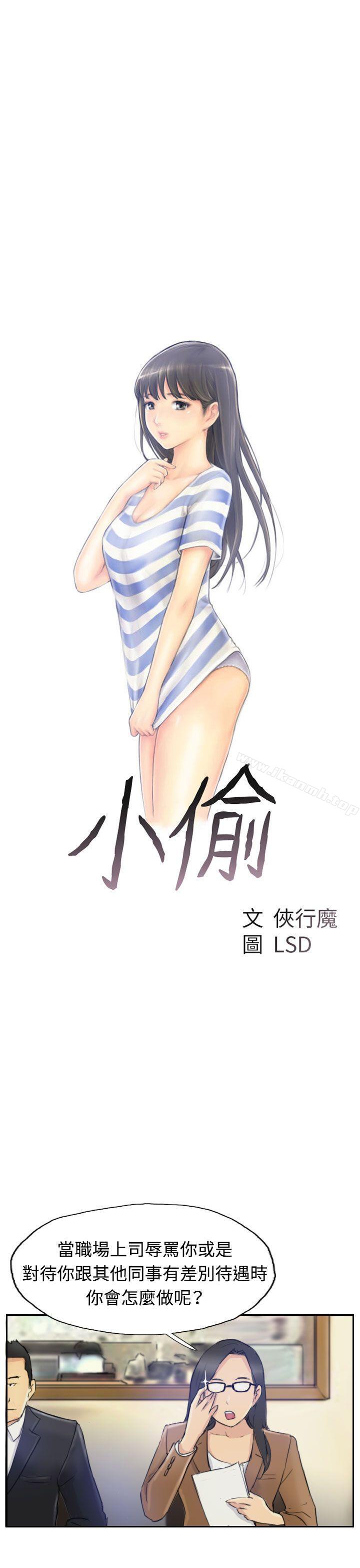 《小偷》漫画 第3話