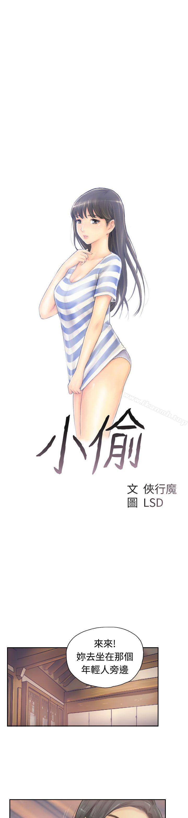《小偷》漫画 第4話