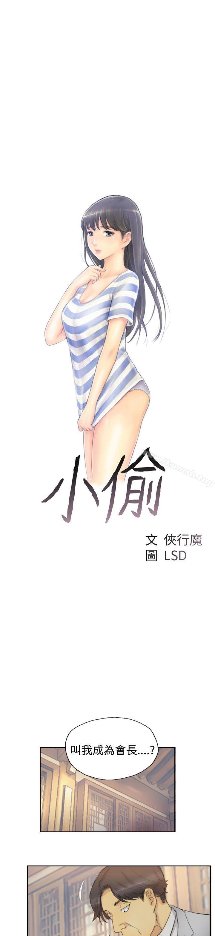 《小偷》漫画 第5話