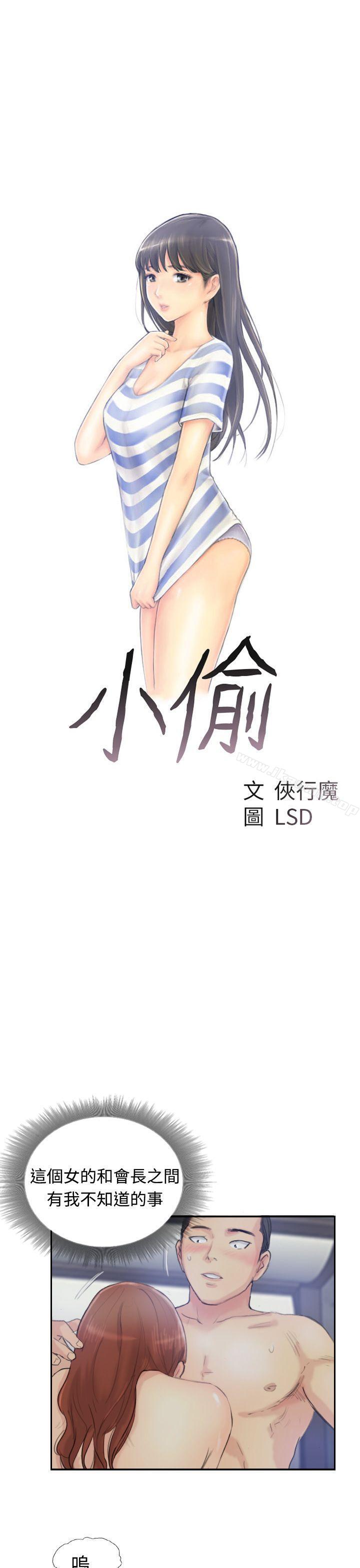 《小偷》漫画 第9話