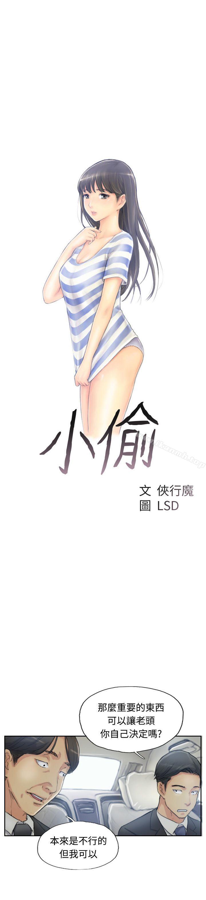 《小偷》漫画 第10話
