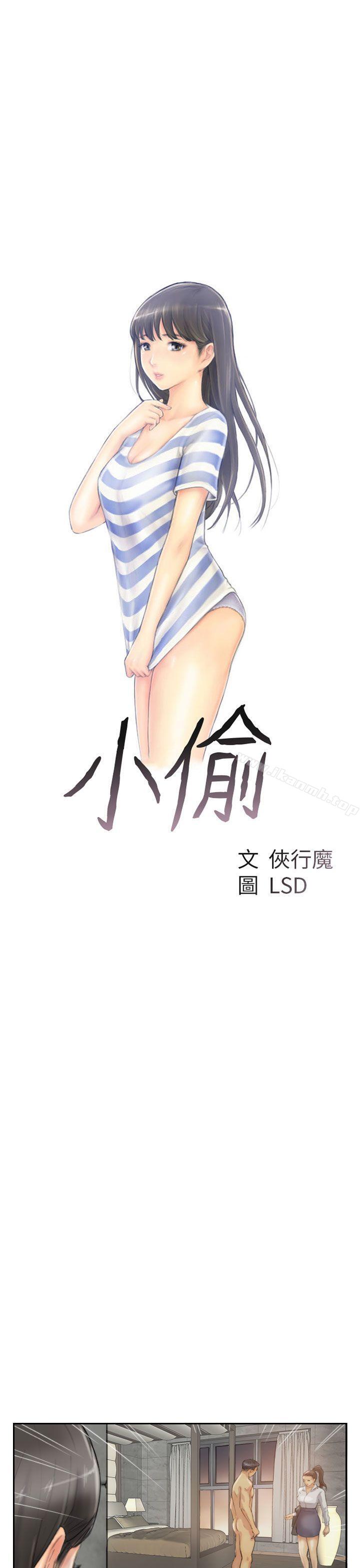 《小偷》漫画 第13話