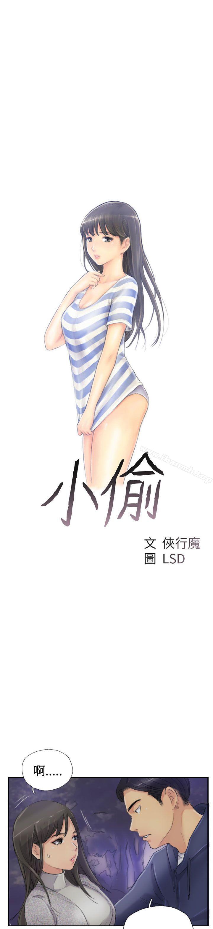 《小偷》漫画 第14話