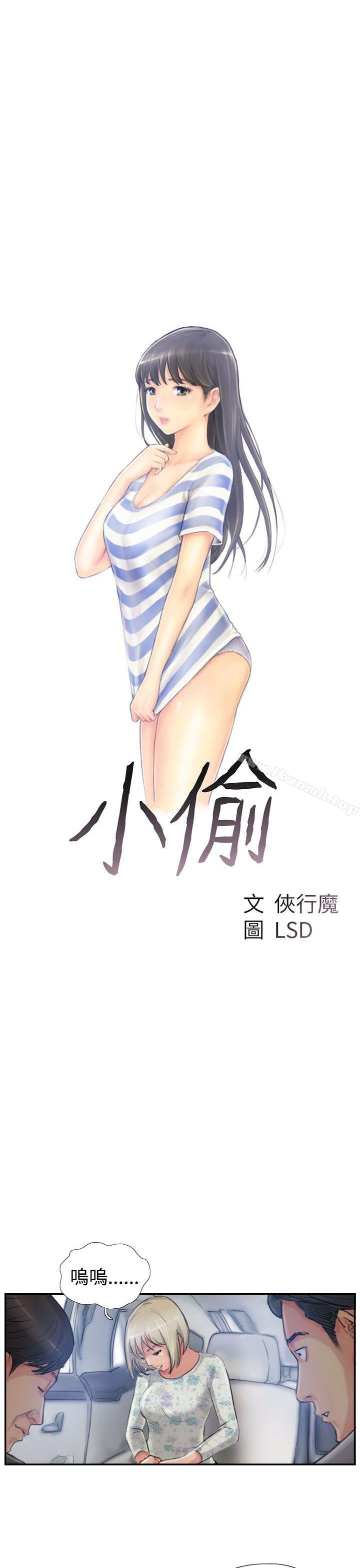 《小偷》漫画 第16話