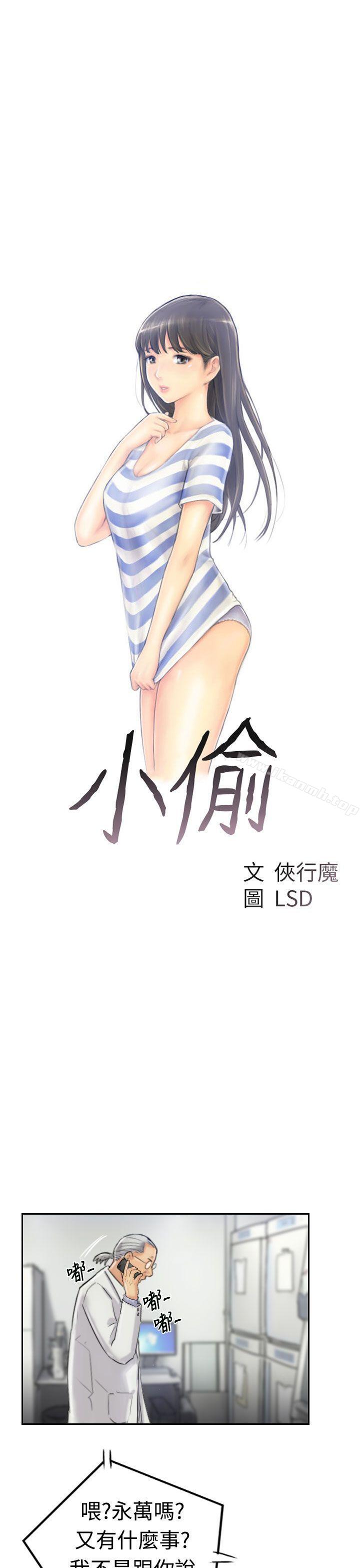 《小偷》漫画 第19話