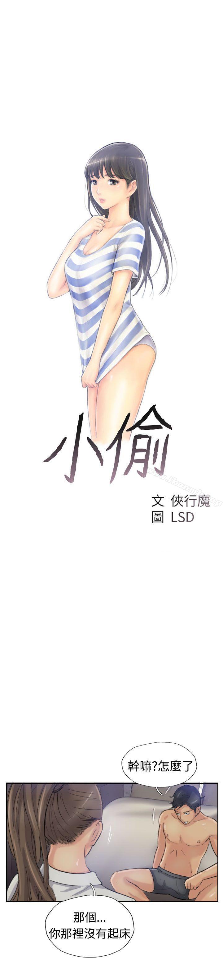 《小偷》漫画 第20話