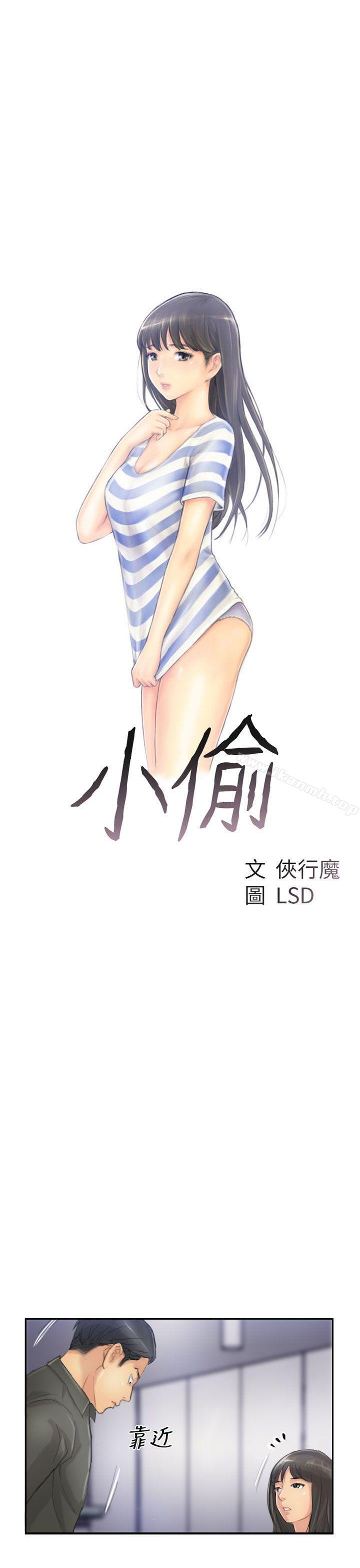 《小偷》漫画 第21話