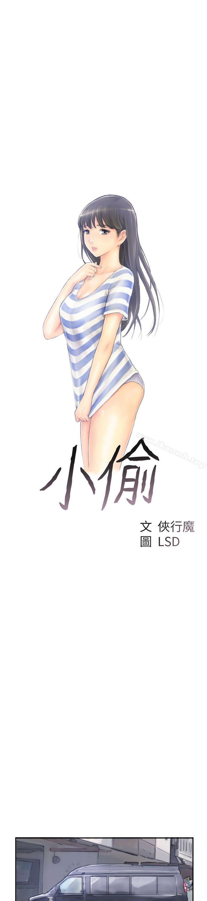 《小偷》漫画 第26話