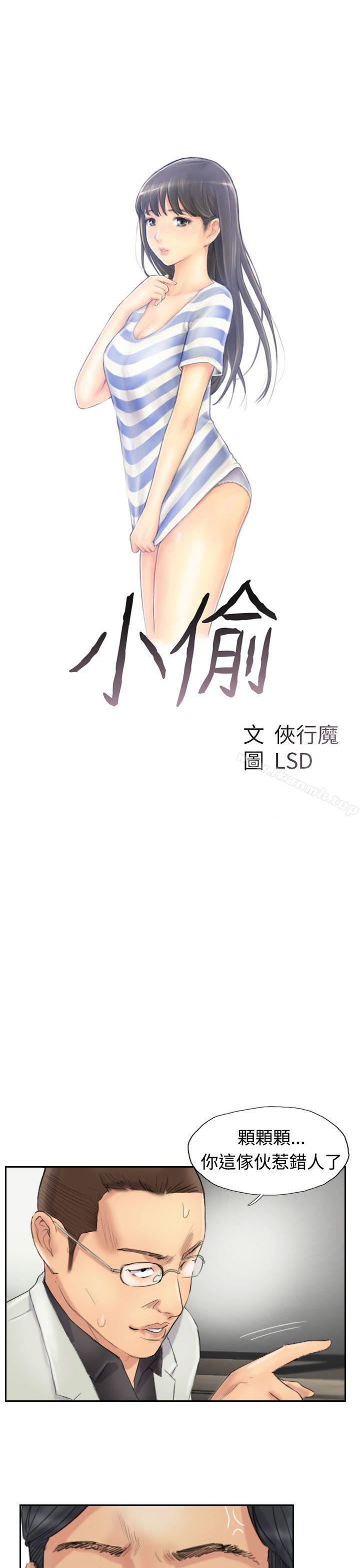 《小偷》漫画 第27話