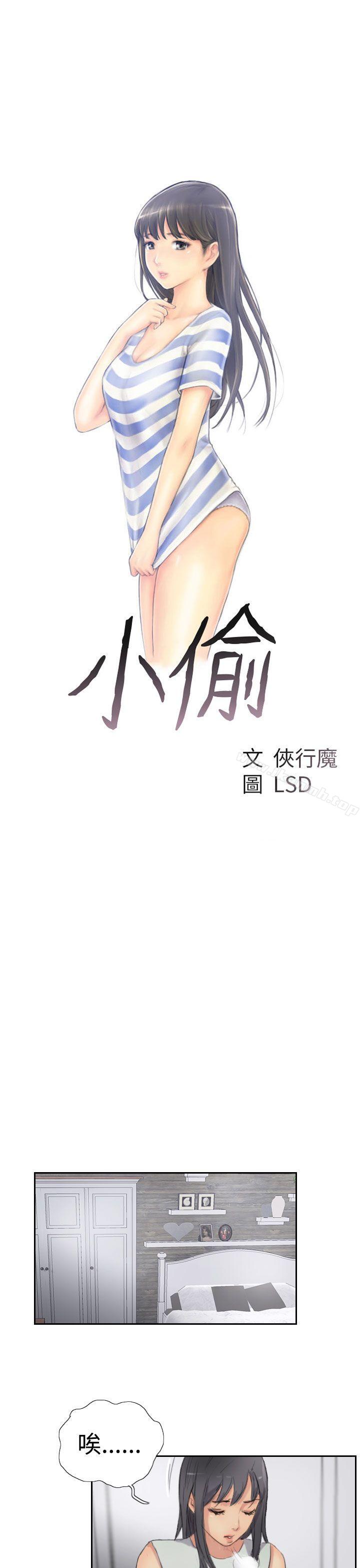 《小偷》漫画 第29話